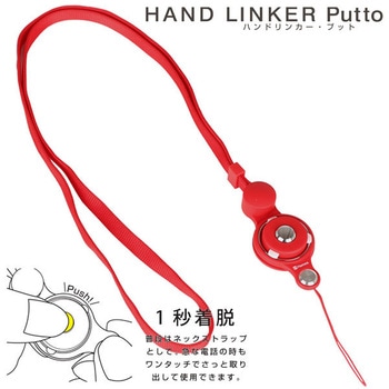 HandLinker Puttoモバイルネックストラップ Hamee(ハミィ)