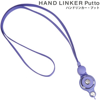 HandLinker Puttoモバイルネックストラップ Hamee(ハミィ)