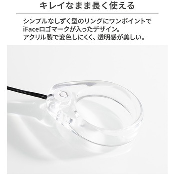 iFace Look in Clear Hard リングストラップ iFace