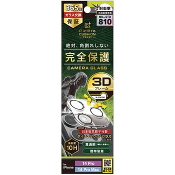 iPhone 14 Pro / 14 Pro Max [PicPro CUSHION] Dinorex クリア カメラレンズ保護ガラス トリニティ