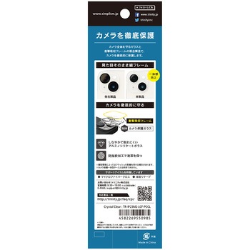 iPhone 15 / 15 Plus [PicPro CUSHION] クリア カメラレンズ保護ガラス 光沢 トリニティ