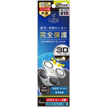 iPhone 15 / 15 Plus [PicPro CUSHION] クリア カメラレンズ保護ガラス 光沢 トリニティ