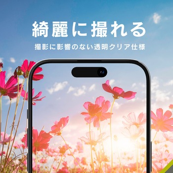 iPhone 15 / 15 Plus 精密設計ケース専用 スーパークリア レンズ保護ガラス 光沢 トリニティ