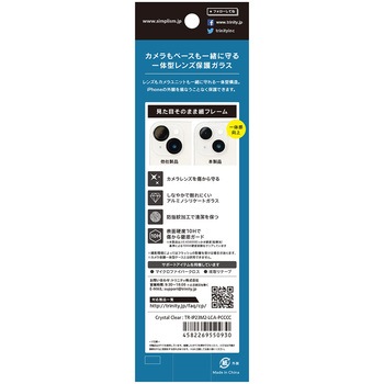 iPhone 15 / 15 Plus [PicPro] クリア カメラレンズ保護ガラス 光沢 トリニティ
