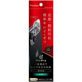 iPhone 15 / 15 Plus [ナノコート] クリア カメラレンズ保護ガラス 光沢 トリニティ