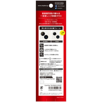 iPhone 15 / 15 Plus [ナノコート] クリア カメラレンズ保護ガラス 光沢 トリニティ