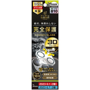 iPhone 15 / 15 Plus [PicPro CUSHION] ゴリラガラス クリア カメラレンズ保護ガラス 光沢 トリニティ