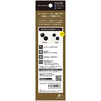 iPhone 15 / 15 Plus [PicPro] ゴリラガラス クリア カメラレンズ保護ガラス 光沢 トリニティ