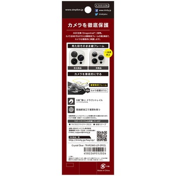 iPhone 15 Pro / 15 Pro Max [PicPro CUSHION] Dragontrail クリア カメラレンズ保護ガラス 光沢 トリニティ