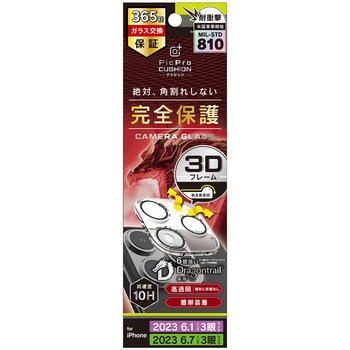 iPhone 15 Pro / 15 Pro Max [PicPro CUSHION] Dragontrail クリア カメラレンズ保護ガラス 光沢 トリニティ