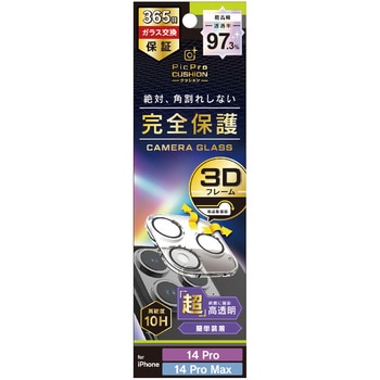 iPhone 14 Pro / 14 Pro Max [PicPro CUSHION] 高画質写真が撮れる ウルトラクリア カメラレンズ保護ガラス トリニティ