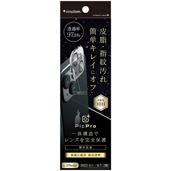 iPhone 15 / 15 Plus [ナノコート] ウルトラクリア カメラレンズ保護ガラス 光沢 トリニティ