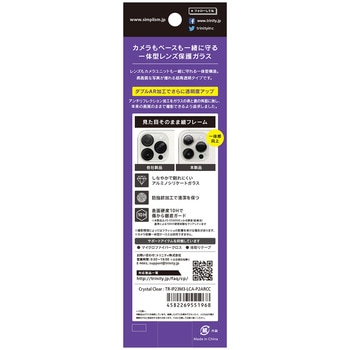 iPhone 15 Pro / 15 Pro Max [PicPro] 高画質写真が撮れる ウルトラクリア カメラレンズ保護ガラス 光沢 トリニティ