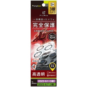 iPhone 15 Pro / 15 Pro Max [PicPro] Dragontrail クリア カメラレンズ保護ガラス 光沢 トリニティ