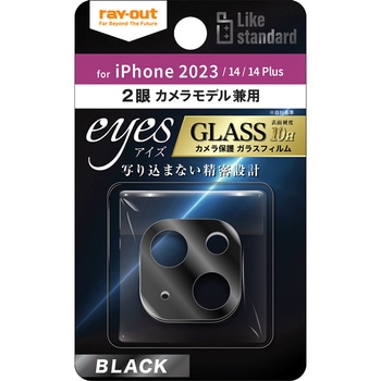 iPhone 15 Plus / 15 / 14 / 14Plus カメラガラス 10H eyes/ブラック レイ・アウト