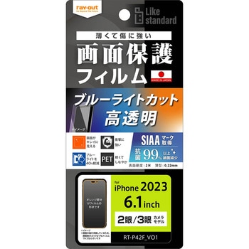 iPhone 15 Pro / 15 フィルム 衝撃吸収 BLC 光沢 抗菌・抗ウイルス レイ・アウト