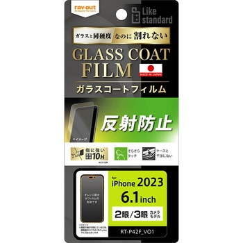 iPhone 15 Pro / 15 フィルム 10H ガラスコート 衝撃吸収 反射防止 レイ・アウト