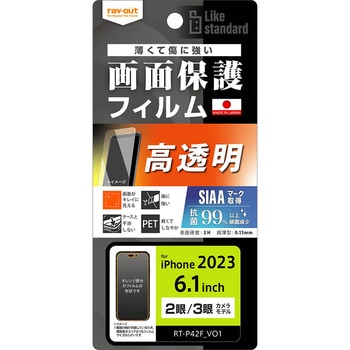 iPhone 15 Pro / 15 フィルム 指紋防止 光沢 抗菌・抗ウイルス レイ・アウト