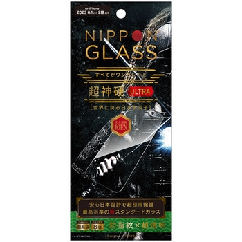 iPhone 15 [NIPPON GLASS] 超神硬EX 8倍強化 超高透明 NIPPONGLASS