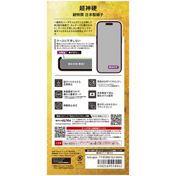 iPhone 15 [NIPPON GLASS] 超神硬 2倍強化 さらさら反射防止 NIPPONGLASS