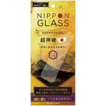 iPhone 15 [NIPPON GLASS] 超神硬 2倍強化 さらさら反射防止 NIPPONGLASS