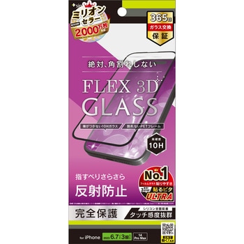 iPhone 15 Pro Max / 14 Pro Max [FLEX 3D] 反射防止 複合フレームガラス ブラック トリニティ