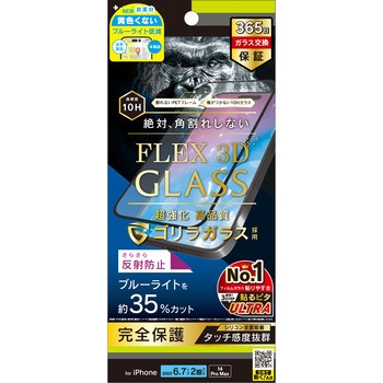 iPhone 15 Plus / 14 Pro Max [FLEX 3D] ゴリラガラス 反射防止 黄色くないブルーライト低減 複合フレームガラス ブラック トリニティ