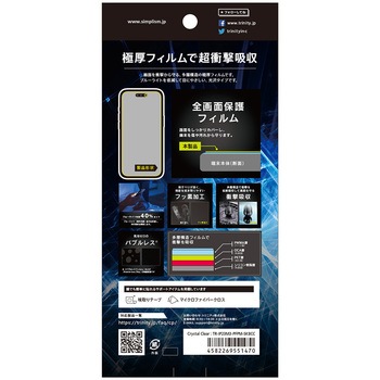 iPhone 15 Pro 超衝撃吸収&ブルーライト低減 画面保護フィルム 光沢 トリニティ