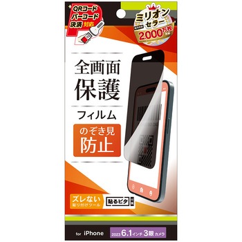 iPhone 15 Pro のぞき見防止 画面保護フィルム 光沢 トリニティ