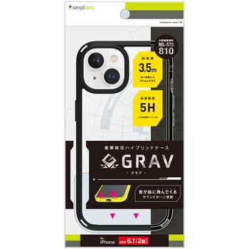 iPhone 15 [GRAV] 衝撃吸収 ハイブリッドケース トリニティ