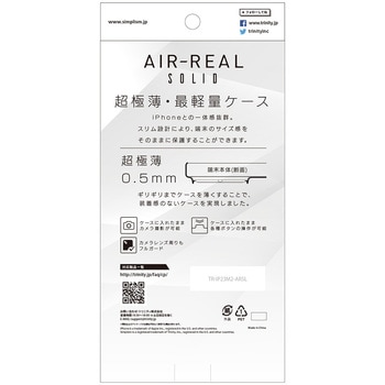 iPhone 15 [AIR-REAL Solid] 超精密設計 超極薄軽量ケース - トリニティ