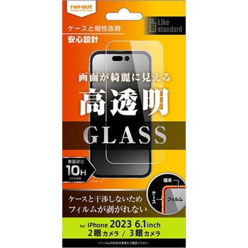 iPhone 15 Pro / iPhone 15 ガラスフィルム 10H 光沢 レイ・アウト