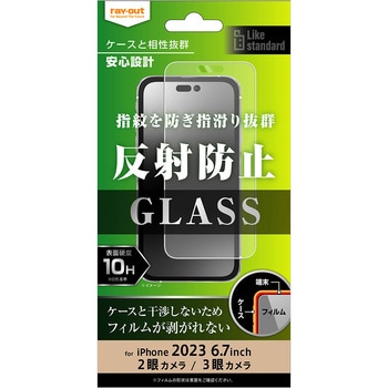 iPhone 15 Pro Max / 15 Plus ガラスフィルム 10H 反射防止 レイ・アウト