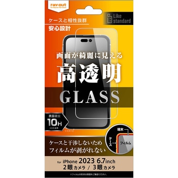 iPhone 15 Pro Max / 15 Plus ガラスフィルム 10H 光沢 レイ・アウト