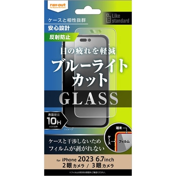 iPhone 15 Pro Max / 15 Plus ガラスフィルム 10H BLC 反射防止 レイ・アウト