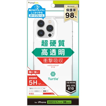 iPhone 15 Pro Max [Turtle] ハイブリッドケース トリニティ