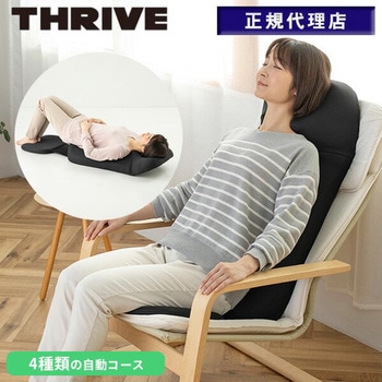 家庭用電気マッサージシート スライヴ(THRIVE)