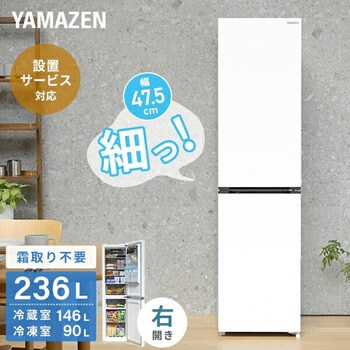YFR-SF240(W) スリム冷凍冷蔵庫 236L 1台 YAMAZEN(山善) 【通販 YFR-SF240(W) スリム冷凍冷蔵庫 236L 1台 YAMAZEN(山善) 【通販