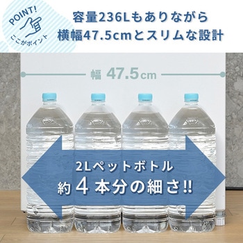 スリム冷凍冷蔵庫 236L YAMAZEN(山善)