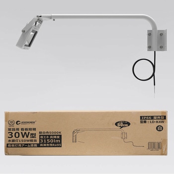 高演色 看板灯 一体型LEDアームライト 30W 約60cmアーム ワイド照射 GOODGOODS(グッド・グッズ)