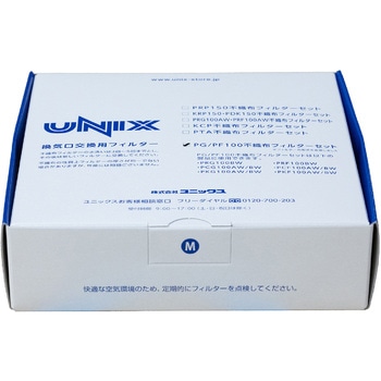 PG/PF100 フィルターセット ユニックス