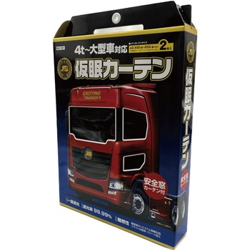 JB 仮眠カーテン+安全窓カーテン JB(日本ボデーパーツ工業)
