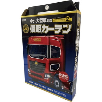 JB 仮眠カーテン+安全窓カーテン JB(日本ボデーパーツ工業)