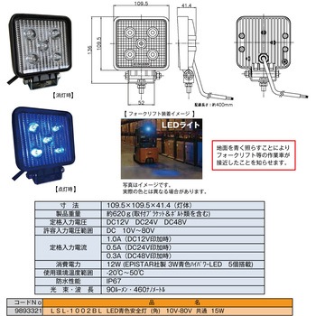 LSL-1002BL LED青色安全灯 JB(日本ボデーパーツ工業)