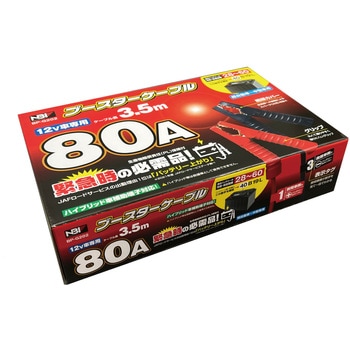 ブースターケーブル JB(日本ボデーパーツ工業)