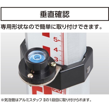 丸型気泡管 アルミスタッフⅡ用 シンワ測定