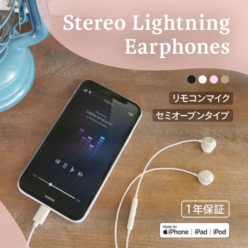 ストア lightning 接続 イヤホン