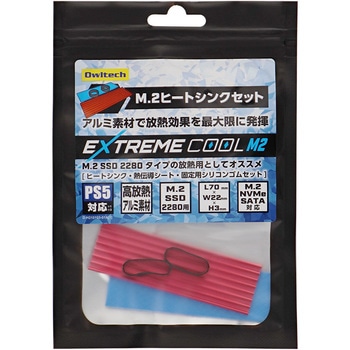 M.2 2280 SSD用 ヒートシンク、熱伝導シート、固定用シリコンゴムセット OWLTECH(オウルテック)