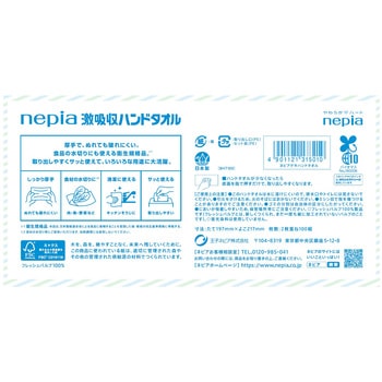 ネピア激吸収ハンドタオル 王子ネピア