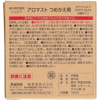 晴香堂 アロマスト 晴香堂(旧：オカモト産業)